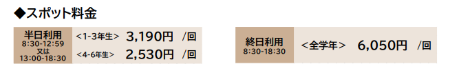 スポット利用料金.png