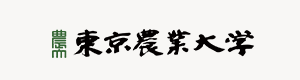 東京農業大学・東京農業大学短期大学部